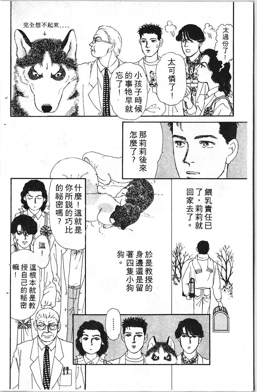 爱心动物医生韩漫全集-第08卷无删减无遮挡章节图片 