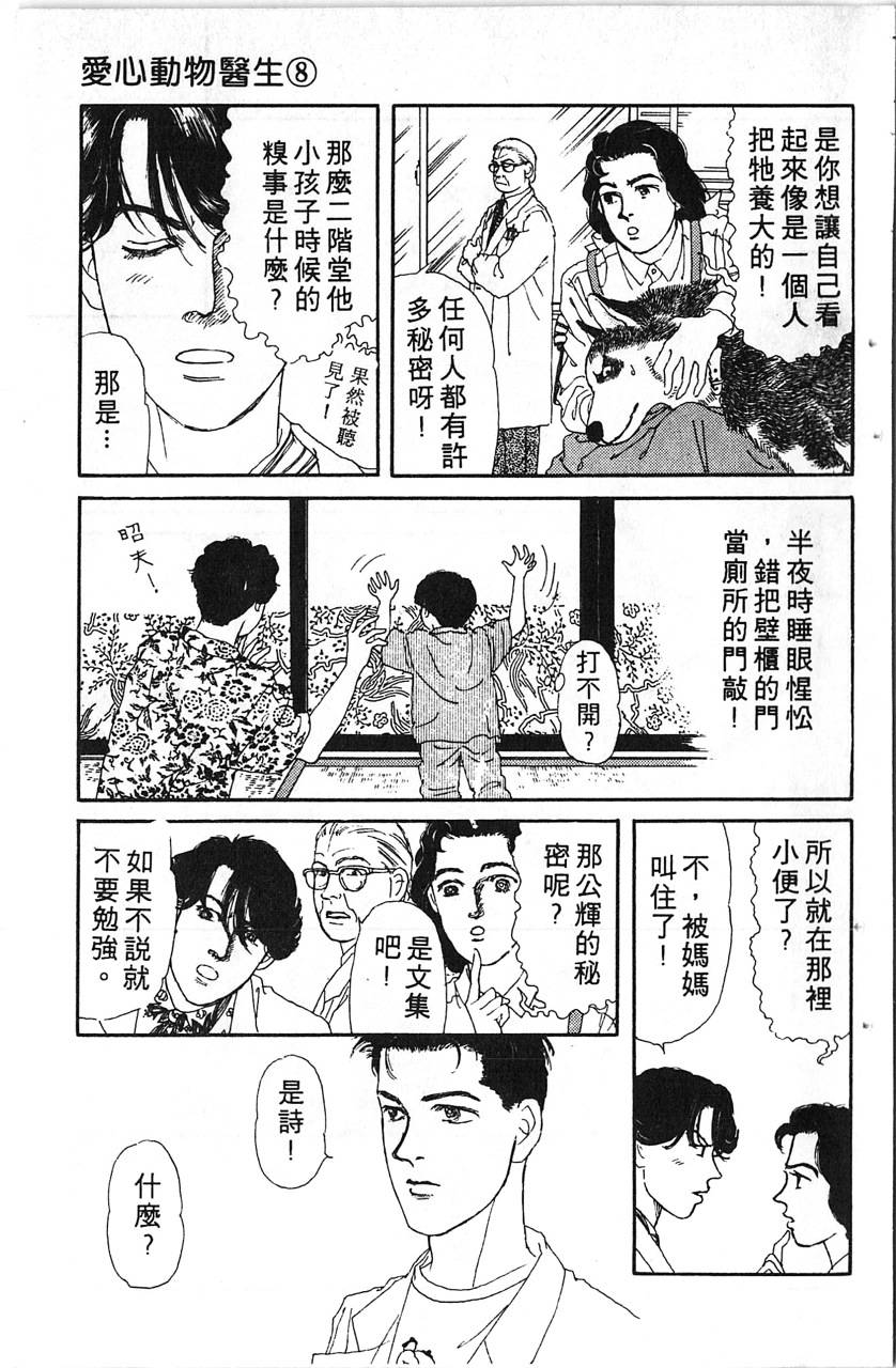 爱心动物医生韩漫全集-第08卷无删减无遮挡章节图片 