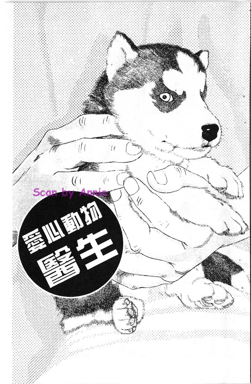 爱心动物医生韩漫全集-第08卷无删减无遮挡章节图片 