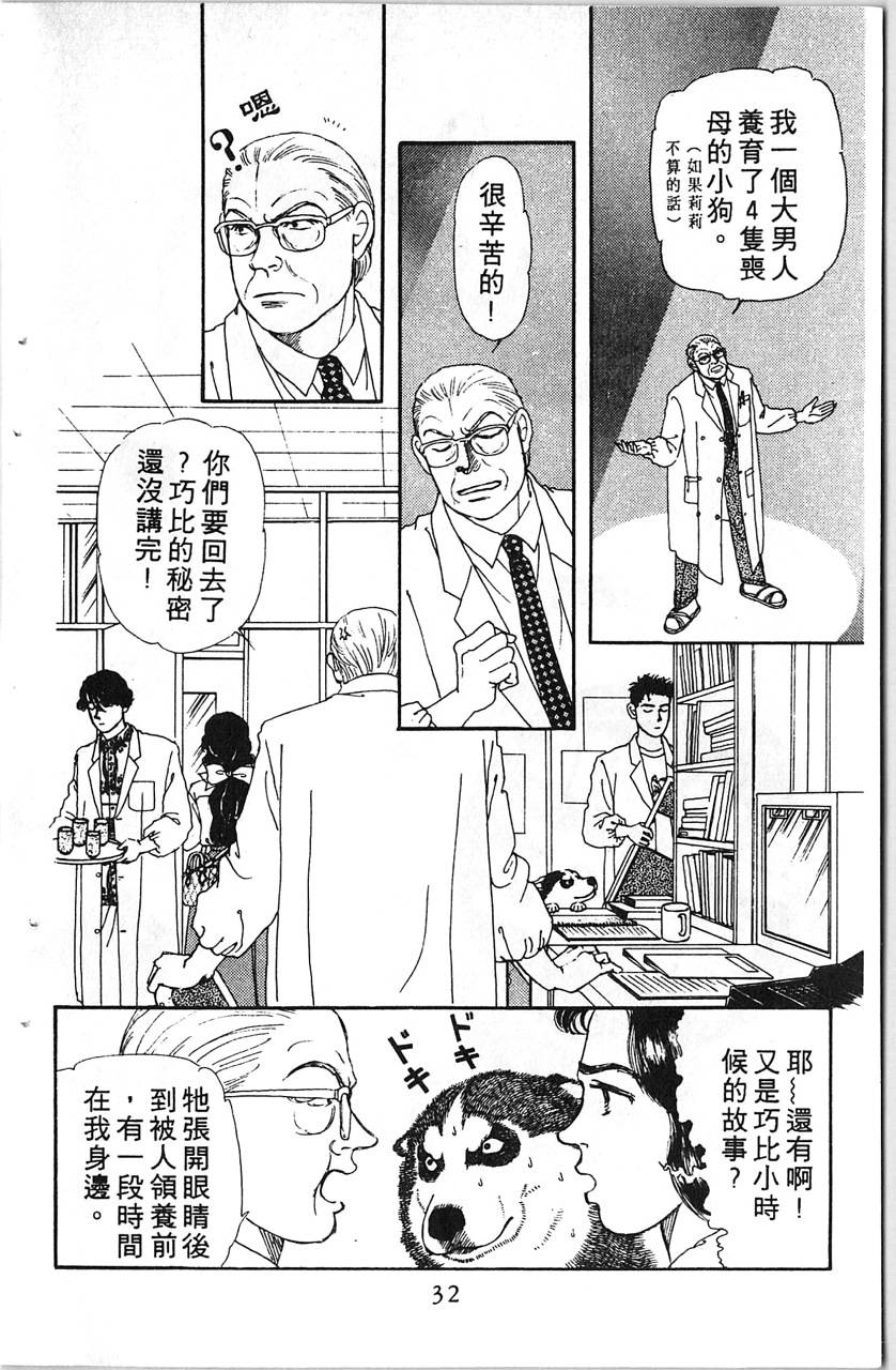 爱心动物医生韩漫全集-第08卷无删减无遮挡章节图片 