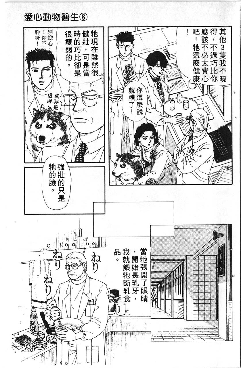 爱心动物医生韩漫全集-第08卷无删减无遮挡章节图片 