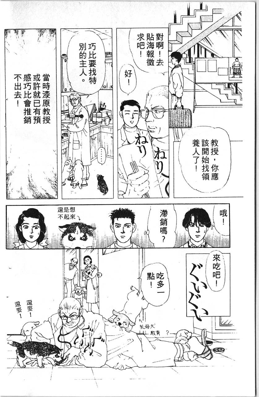 爱心动物医生韩漫全集-第08卷无删减无遮挡章节图片 