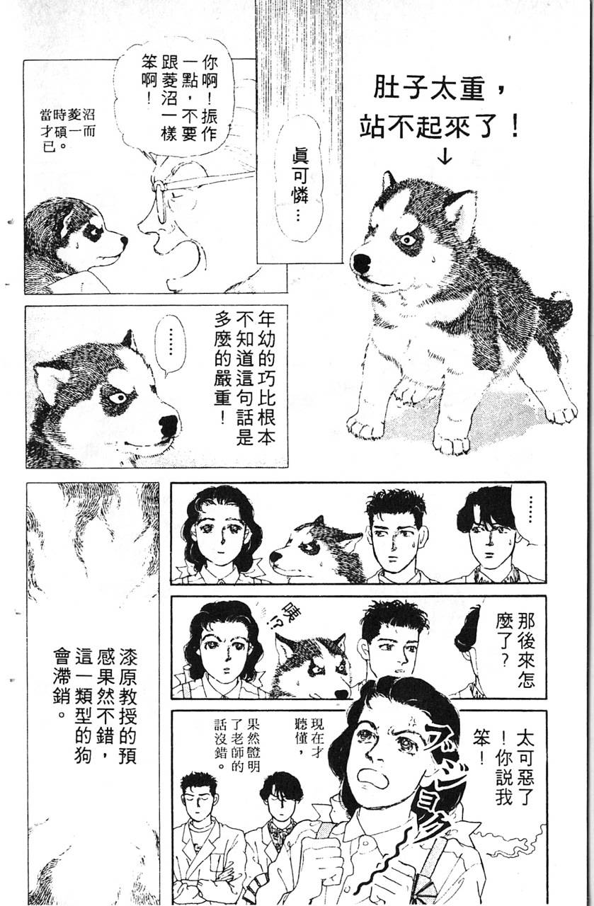 爱心动物医生韩漫全集-第08卷无删减无遮挡章节图片 