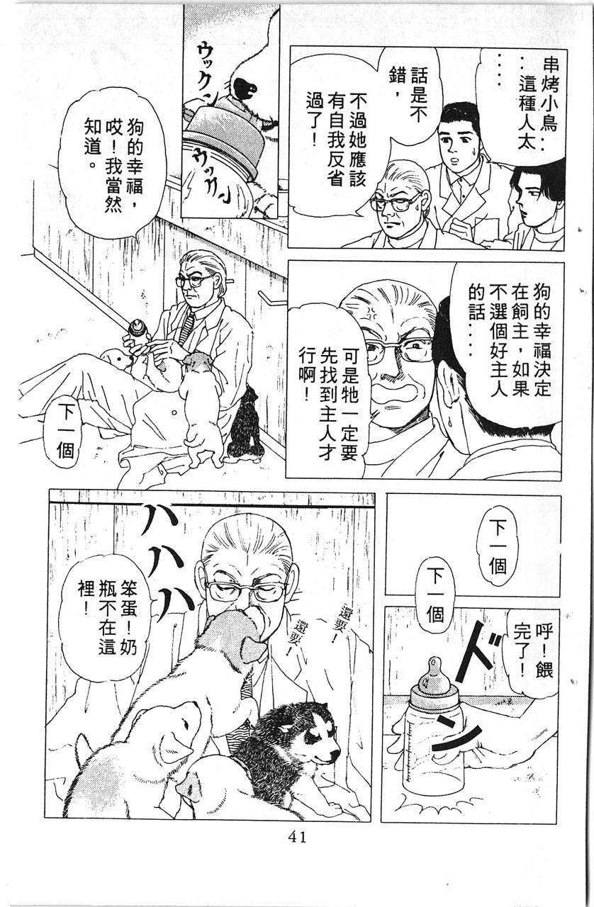 爱心动物医生韩漫全集-第08卷无删减无遮挡章节图片 