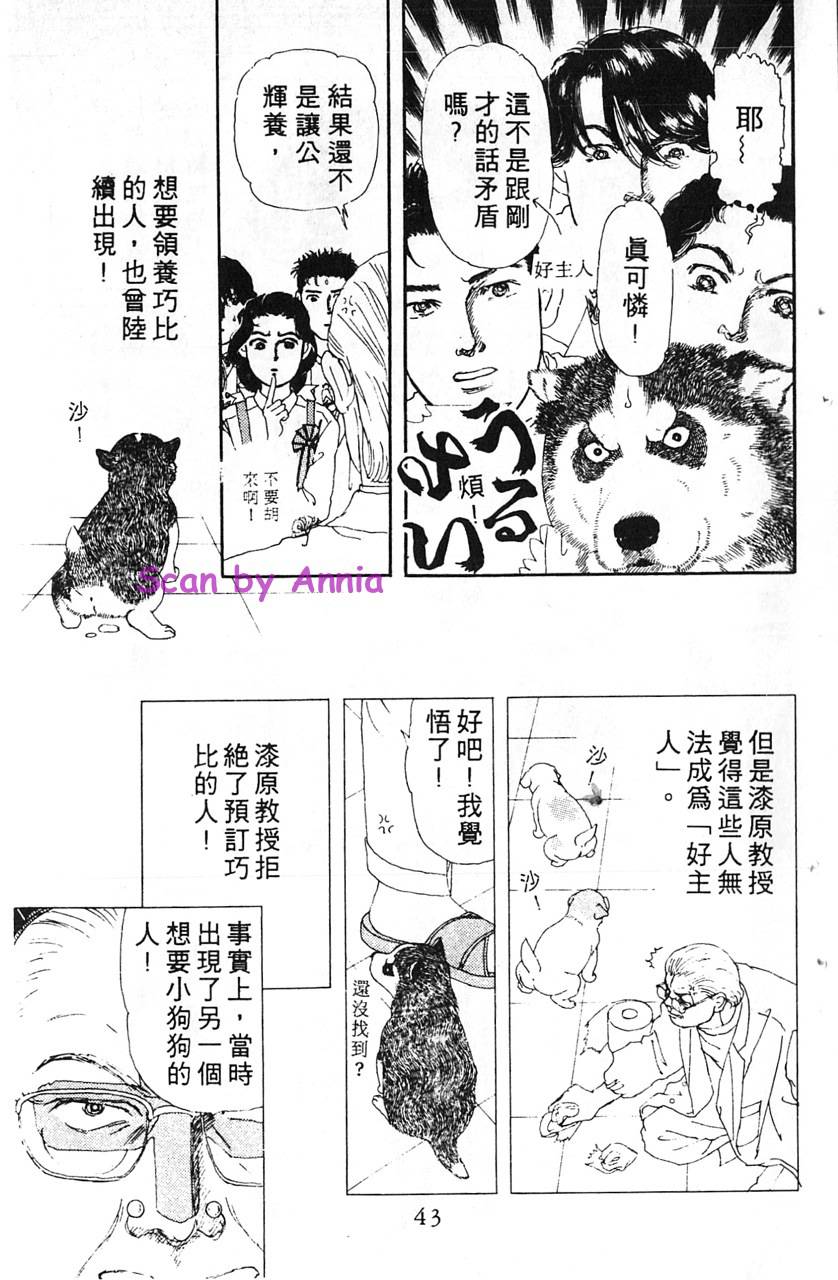 爱心动物医生韩漫全集-第08卷无删减无遮挡章节图片 