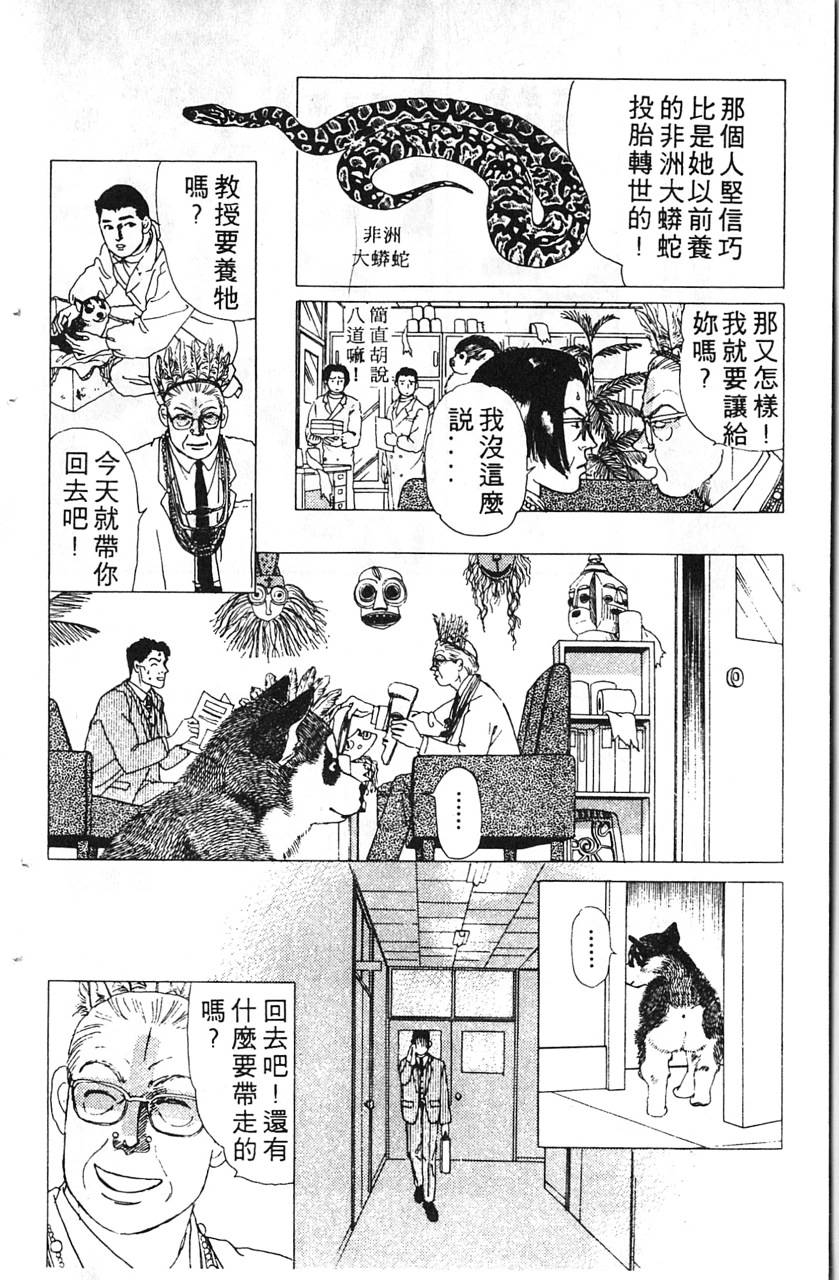 爱心动物医生韩漫全集-第08卷无删减无遮挡章节图片 