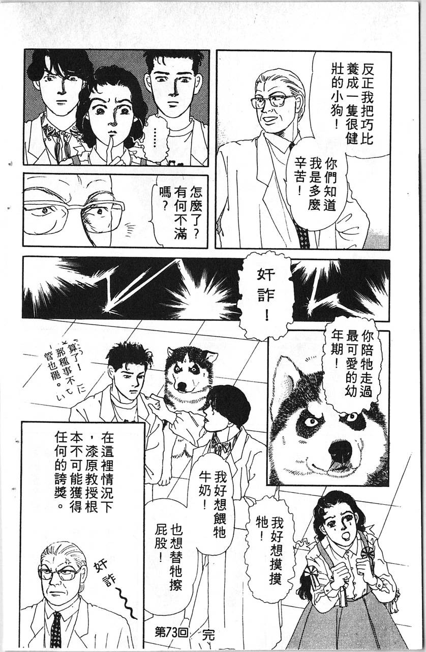 爱心动物医生韩漫全集-第08卷无删减无遮挡章节图片 