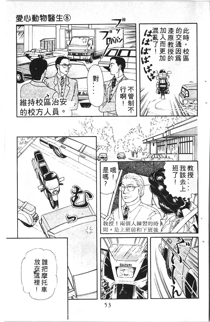 爱心动物医生韩漫全集-第08卷无删减无遮挡章节图片 