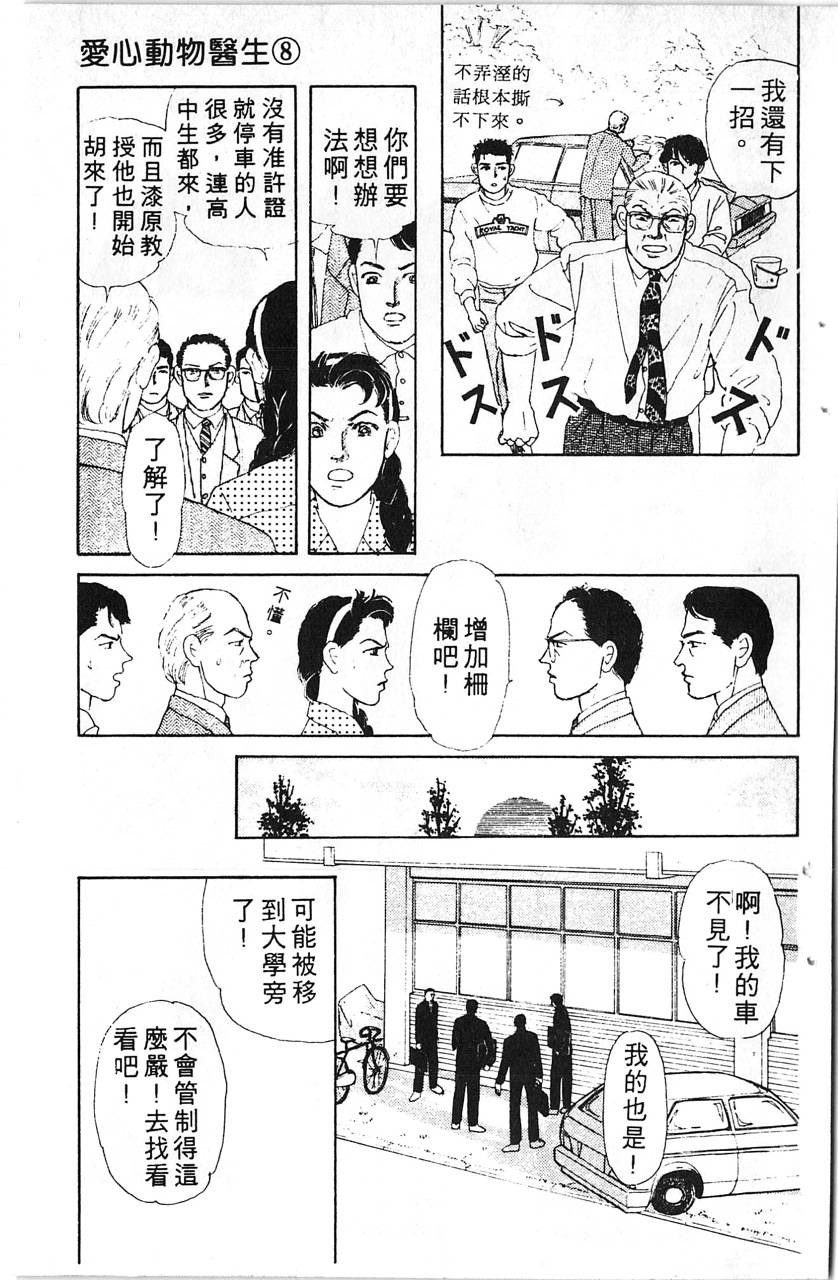 爱心动物医生韩漫全集-第08卷无删减无遮挡章节图片 