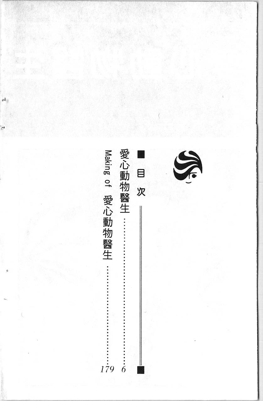 爱心动物医生韩漫全集-第08卷无删减无遮挡章节图片 