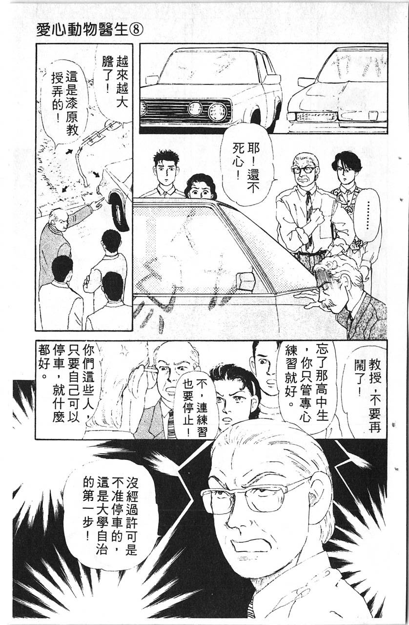 爱心动物医生韩漫全集-第08卷无删减无遮挡章节图片 