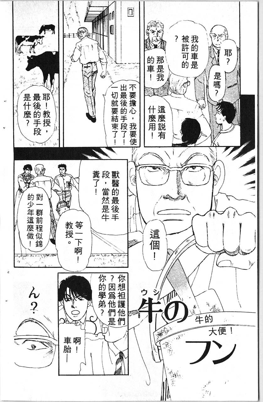 爱心动物医生韩漫全集-第08卷无删减无遮挡章节图片 