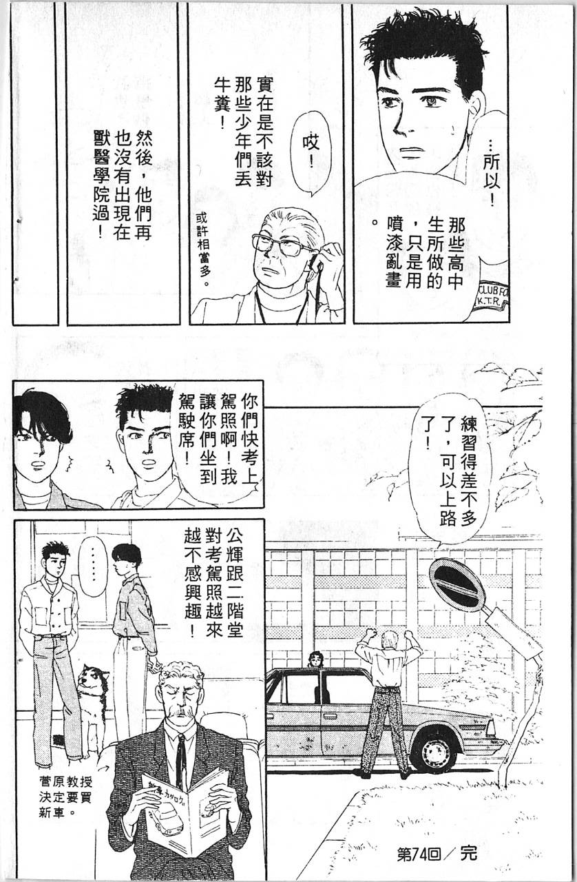 爱心动物医生韩漫全集-第08卷无删减无遮挡章节图片 