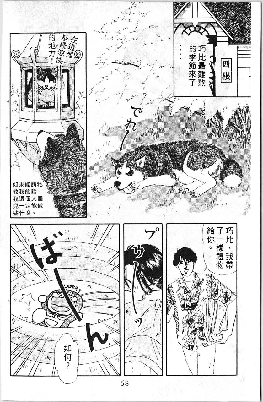 爱心动物医生韩漫全集-第08卷无删减无遮挡章节图片 