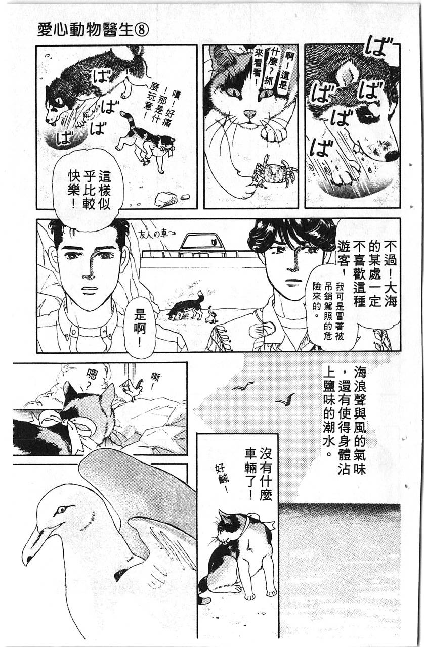 爱心动物医生韩漫全集-第08卷无删减无遮挡章节图片 