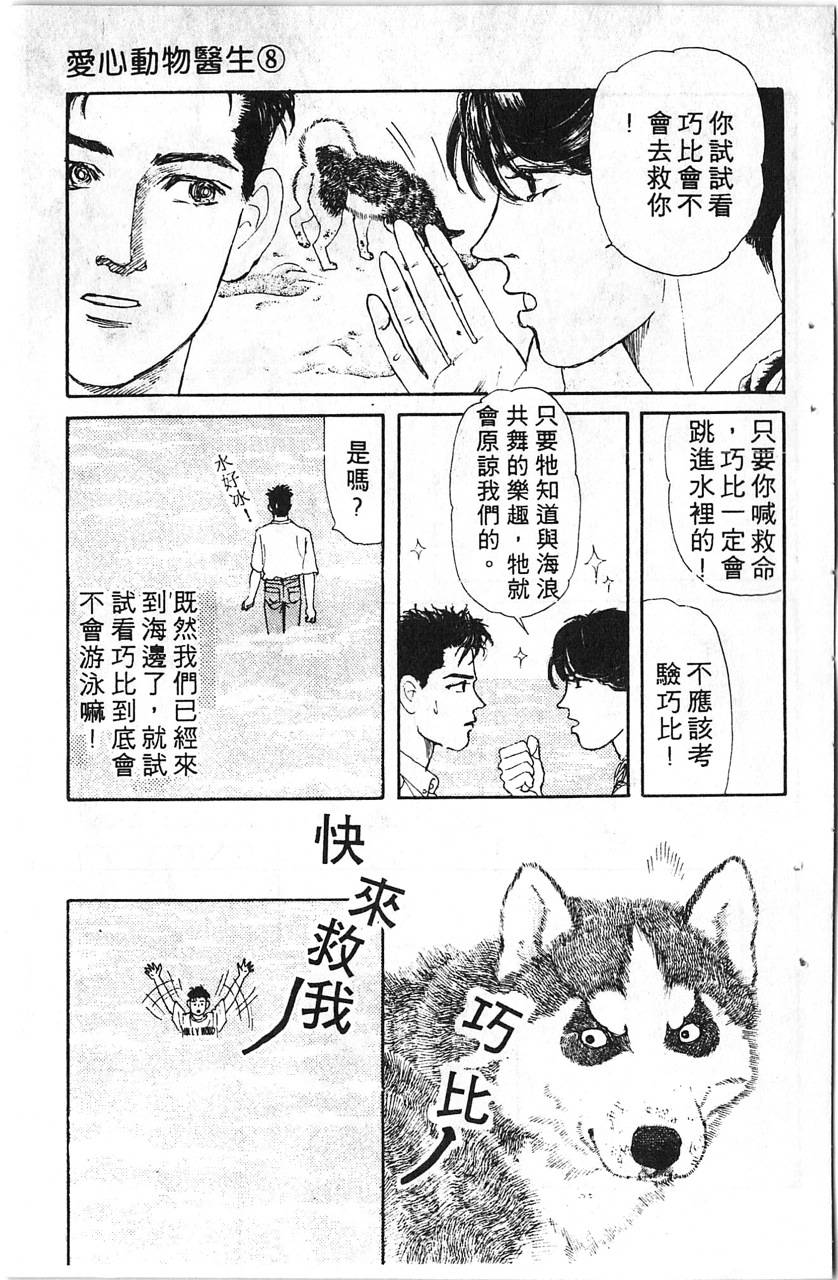 爱心动物医生韩漫全集-第08卷无删减无遮挡章节图片 