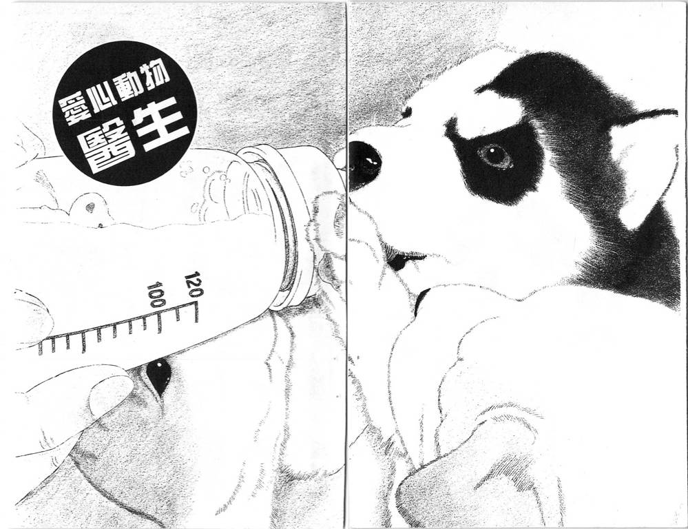 爱心动物医生韩漫全集-第08卷无删减无遮挡章节图片 