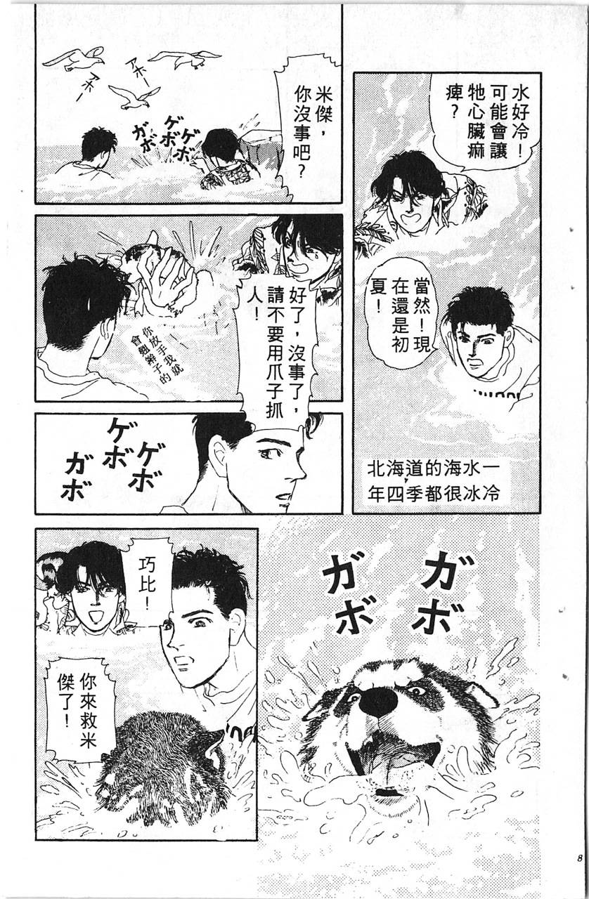 爱心动物医生韩漫全集-第08卷无删减无遮挡章节图片 