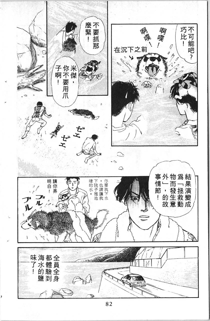 爱心动物医生韩漫全集-第08卷无删减无遮挡章节图片 