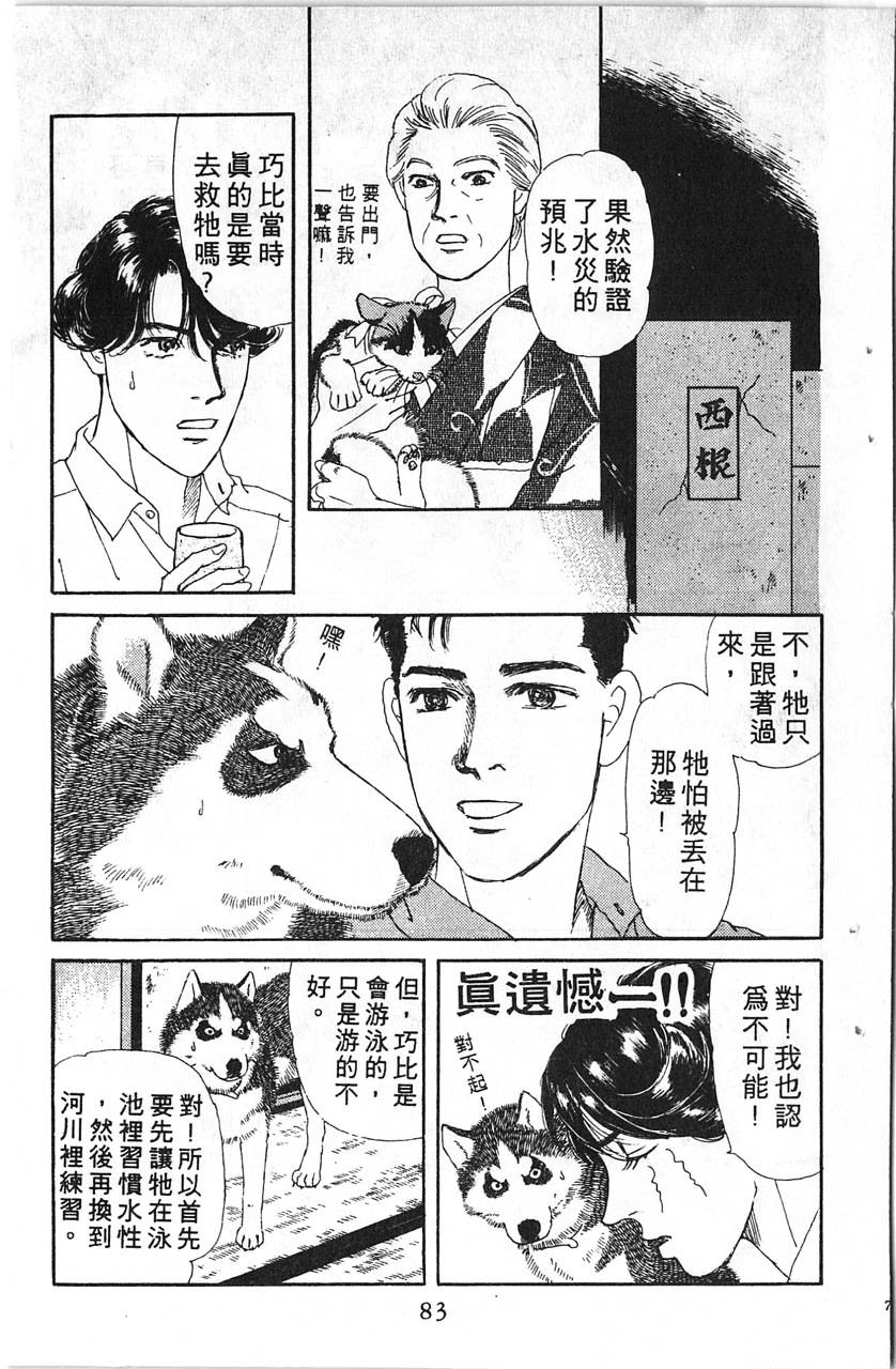 爱心动物医生韩漫全集-第08卷无删减无遮挡章节图片 