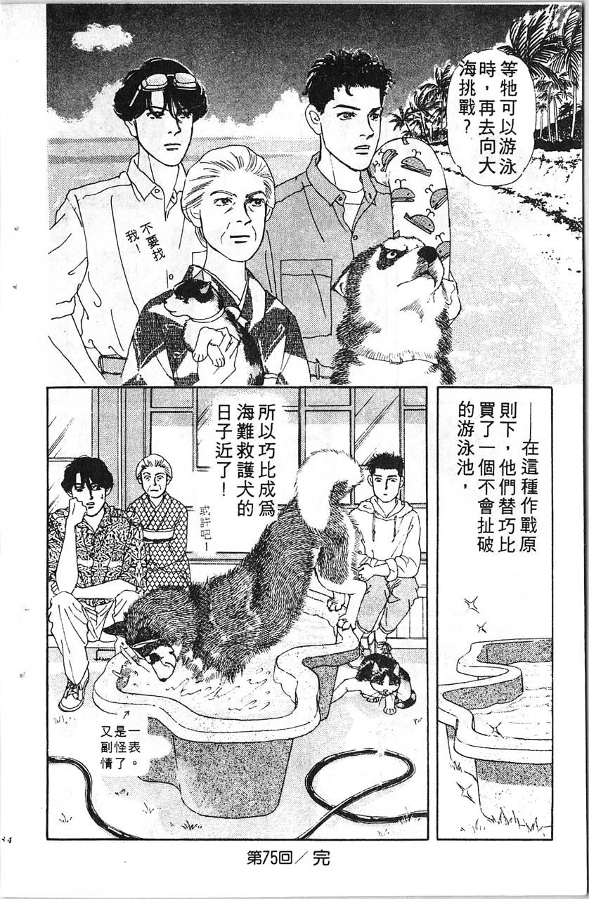 爱心动物医生韩漫全集-第08卷无删减无遮挡章节图片 