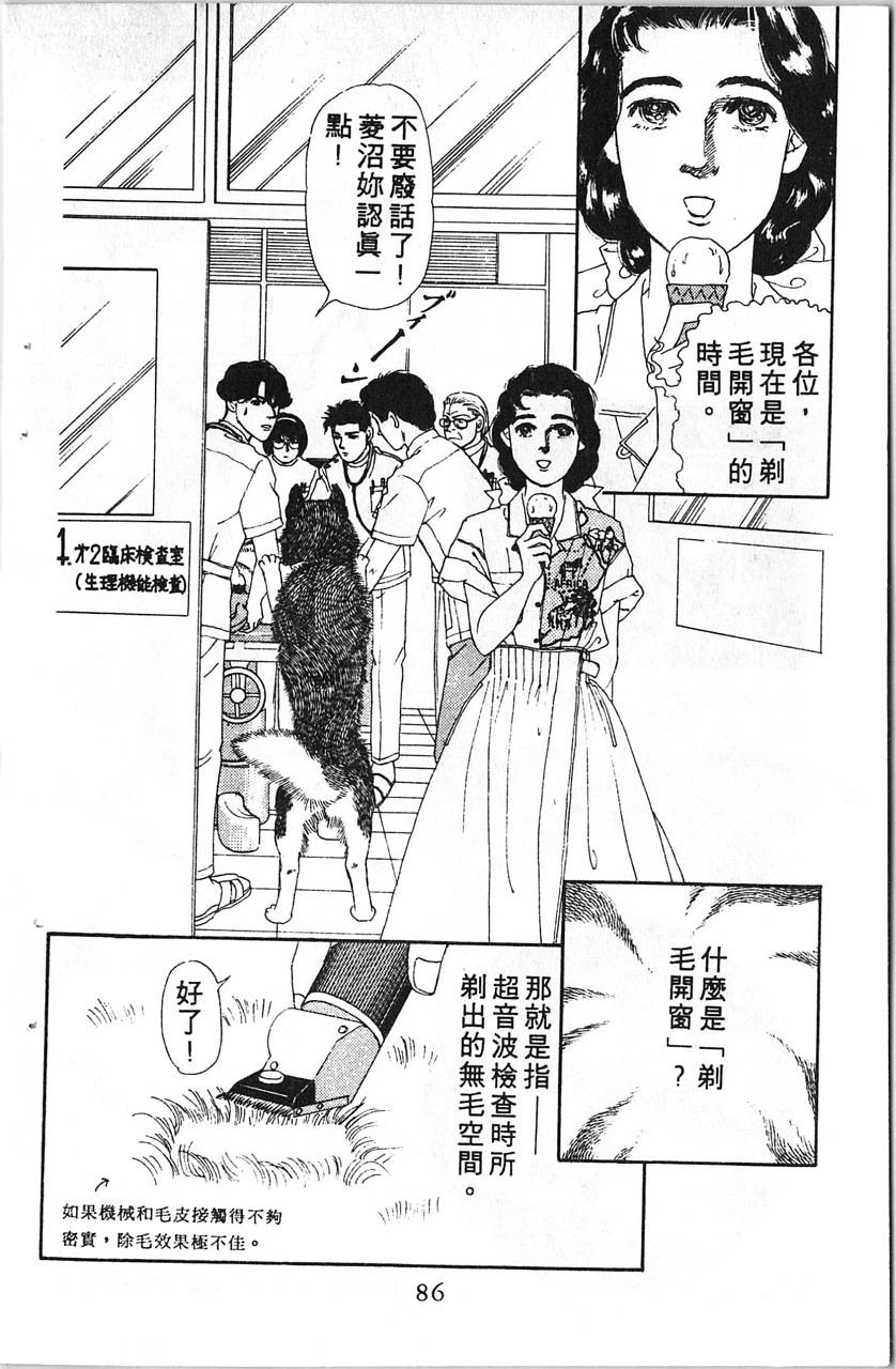爱心动物医生韩漫全集-第08卷无删减无遮挡章节图片 