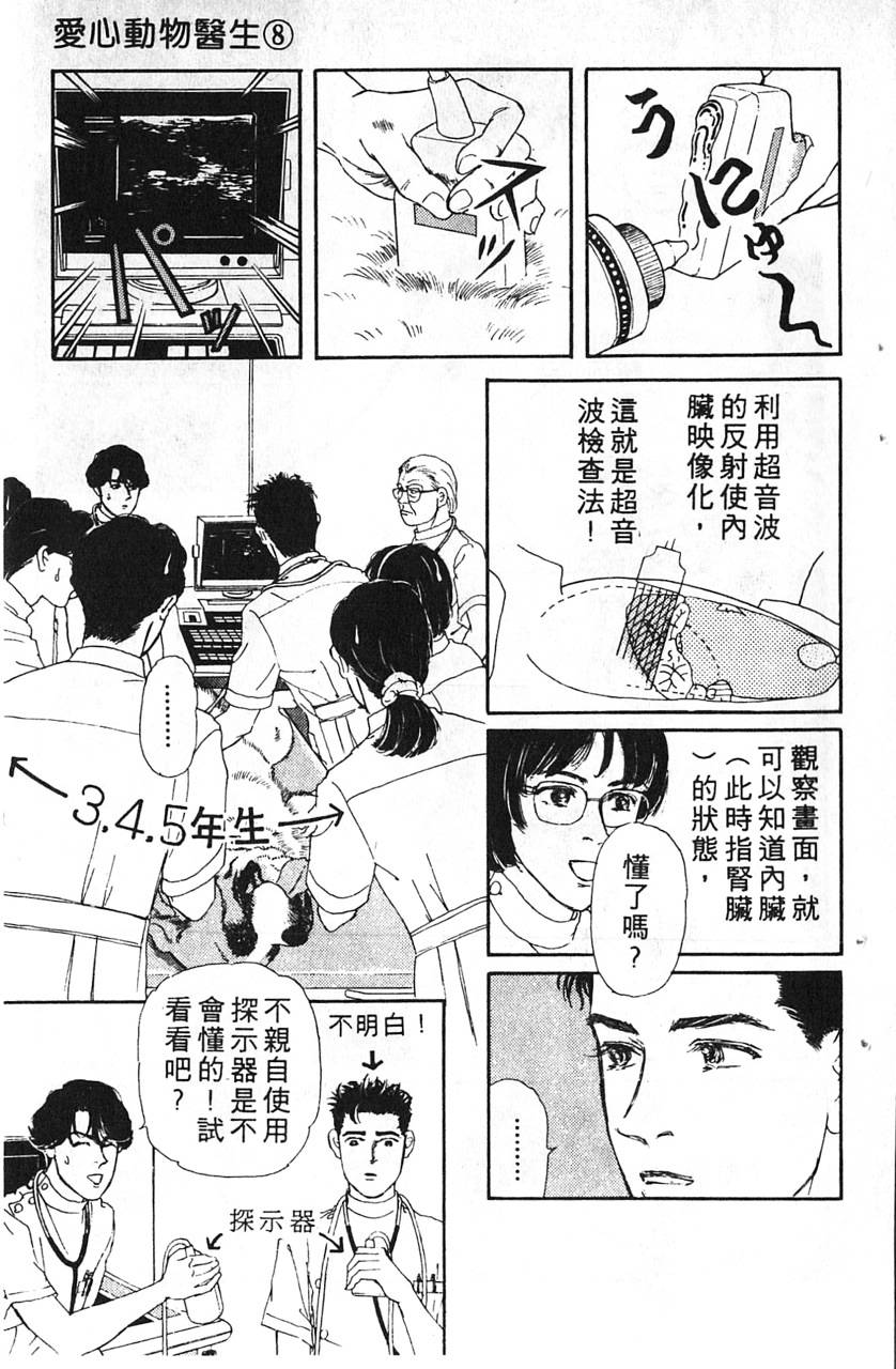 爱心动物医生韩漫全集-第08卷无删减无遮挡章节图片 
