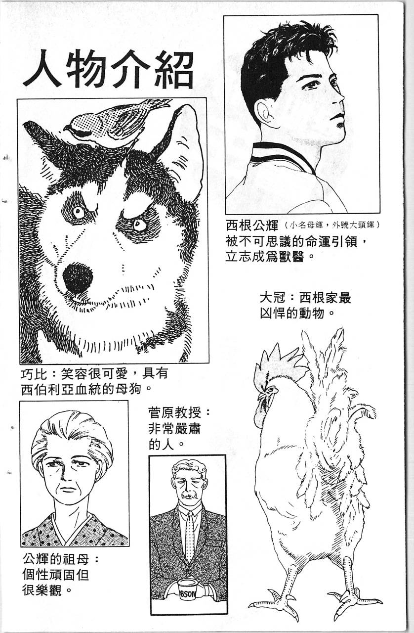爱心动物医生韩漫全集-第08卷无删减无遮挡章节图片 