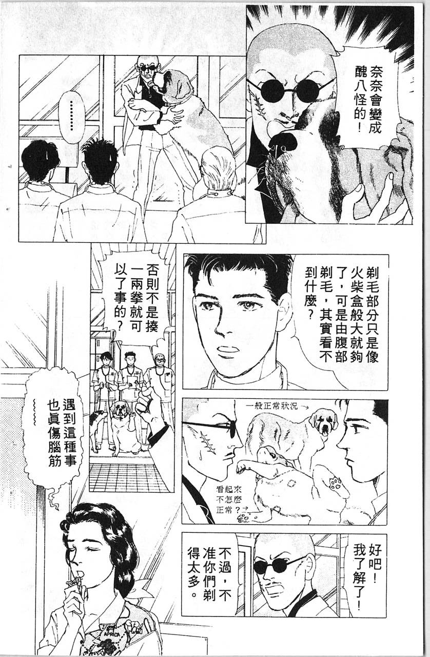 爱心动物医生韩漫全集-第08卷无删减无遮挡章节图片 