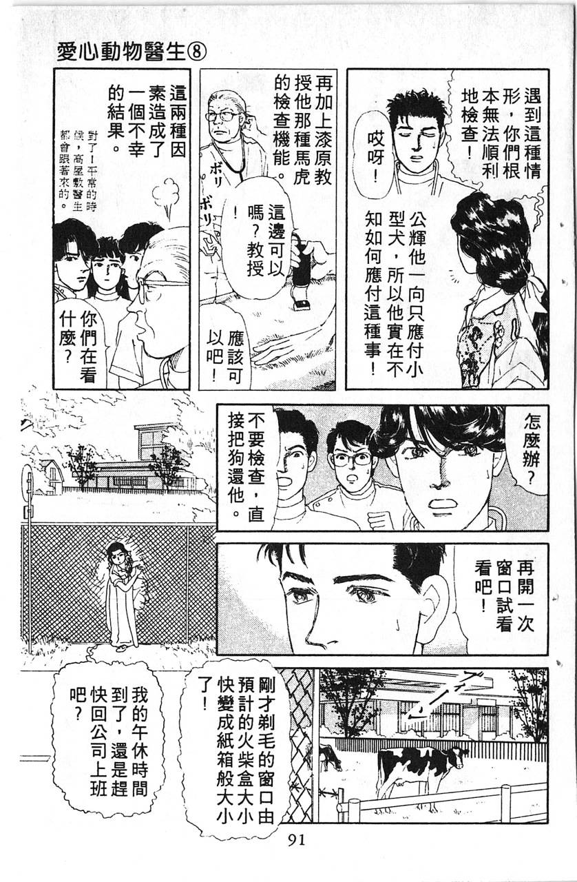 爱心动物医生韩漫全集-第08卷无删减无遮挡章节图片 