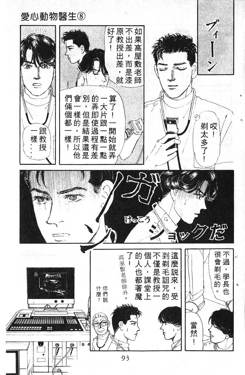 爱心动物医生韩漫全集-第08卷无删减无遮挡章节图片 
