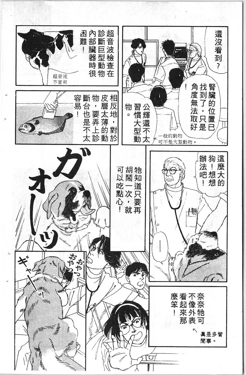 爱心动物医生韩漫全集-第08卷无删减无遮挡章节图片 