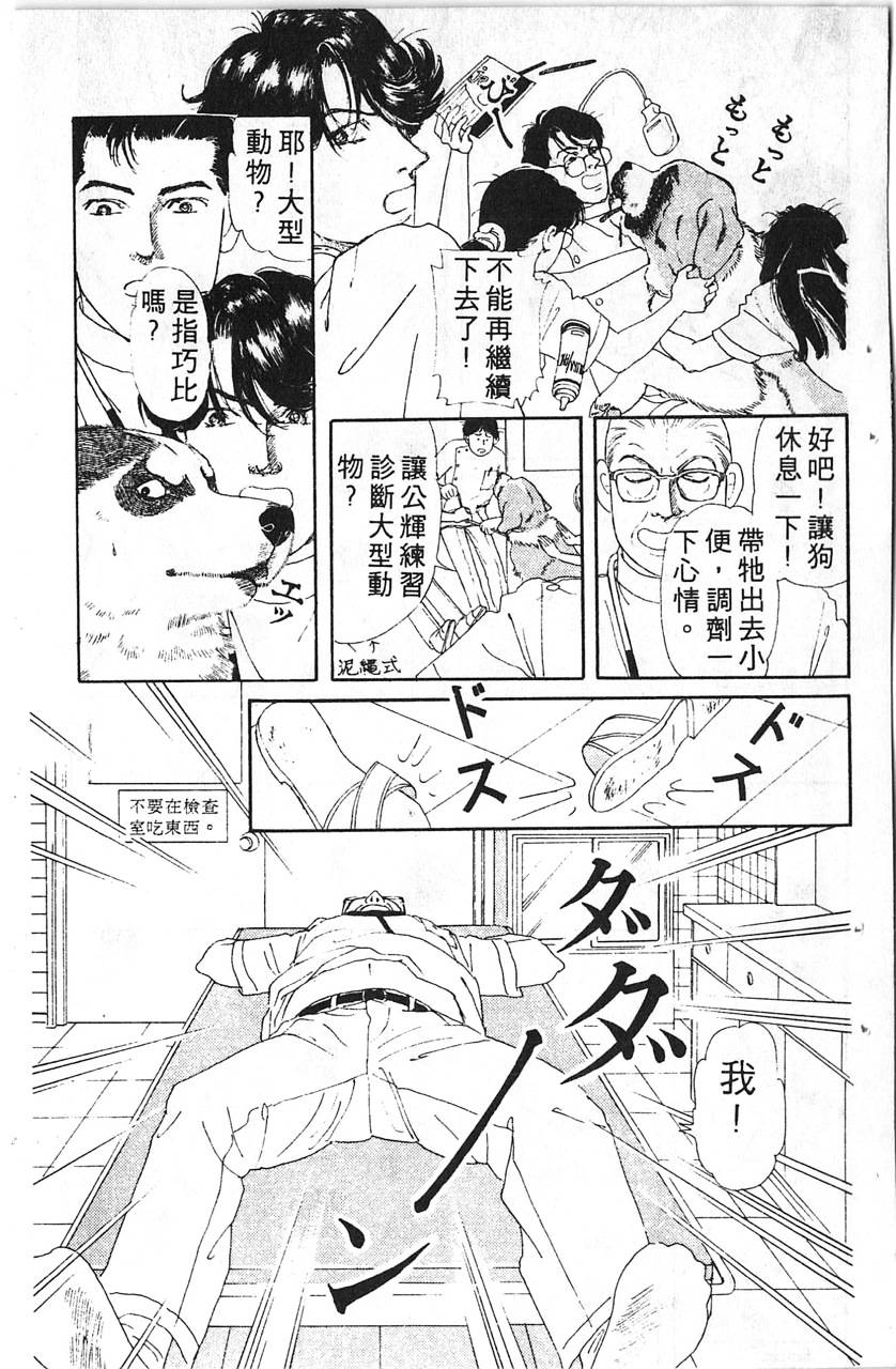爱心动物医生韩漫全集-第08卷无删减无遮挡章节图片 