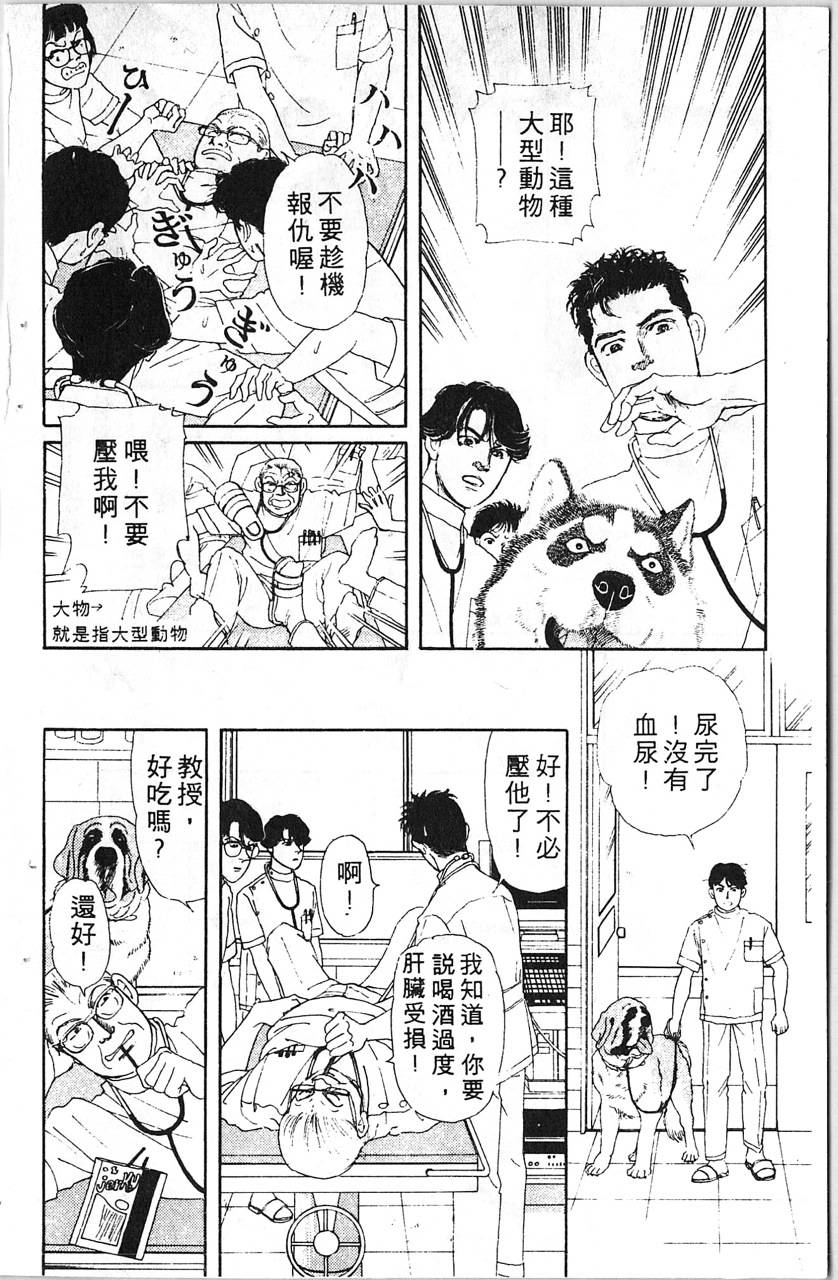 爱心动物医生韩漫全集-第08卷无删减无遮挡章节图片 