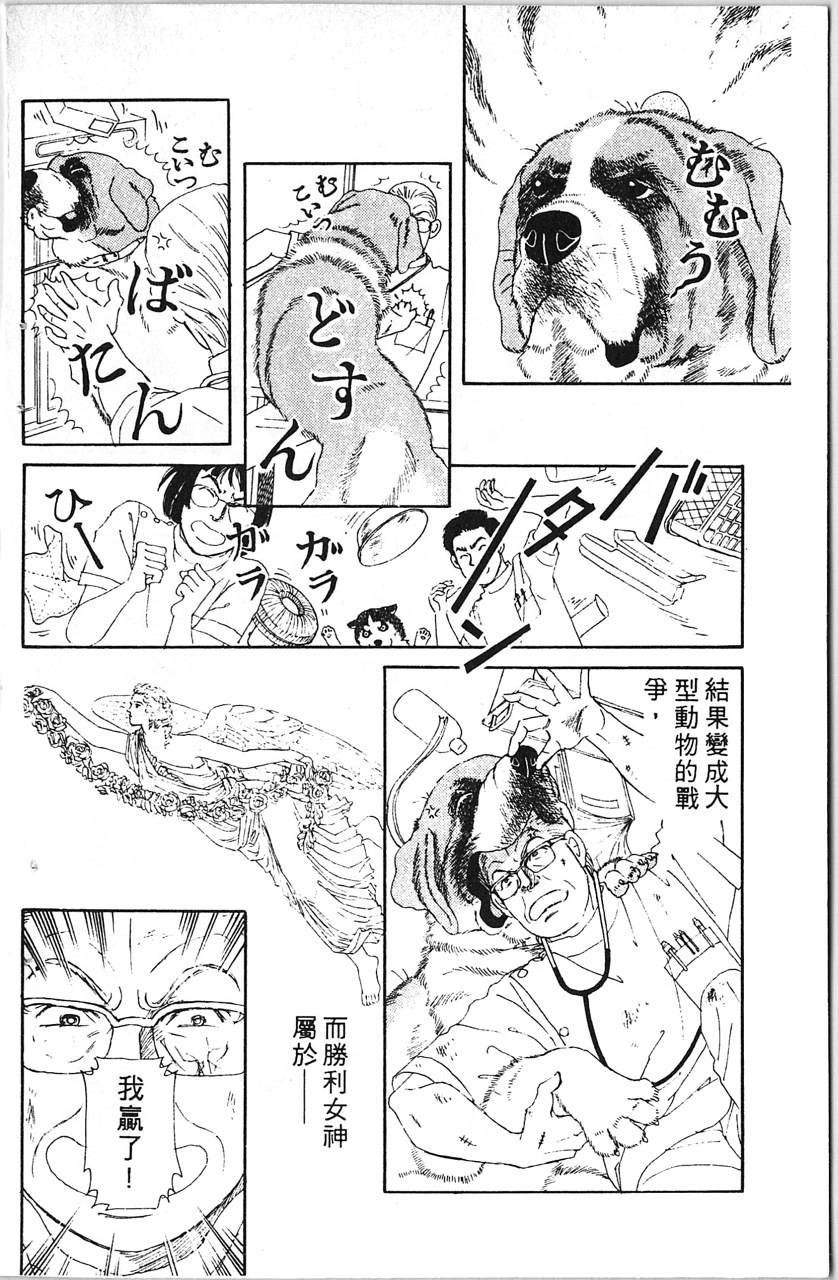 爱心动物医生韩漫全集-第08卷无删减无遮挡章节图片 