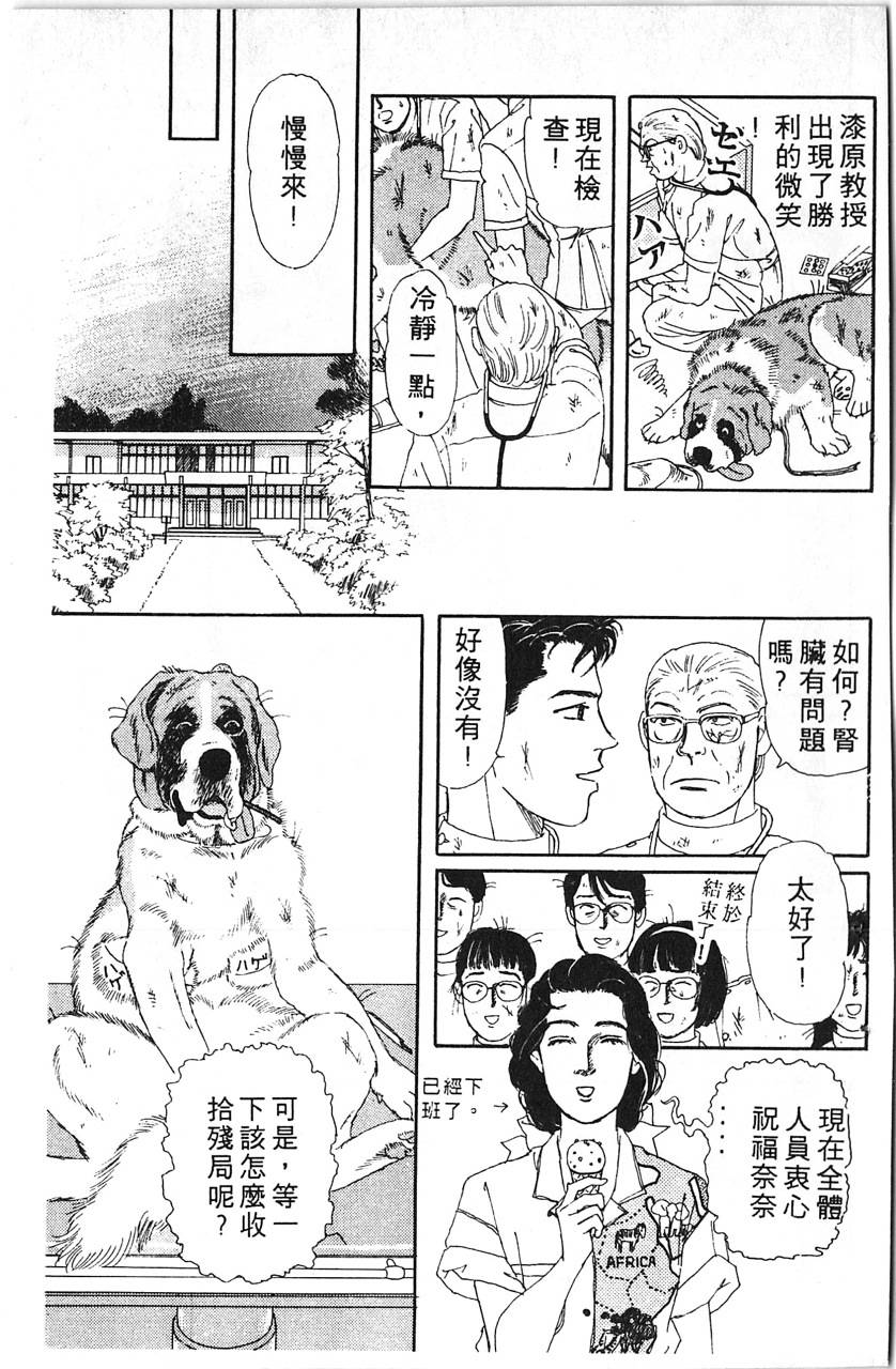 爱心动物医生韩漫全集-第08卷无删减无遮挡章节图片 