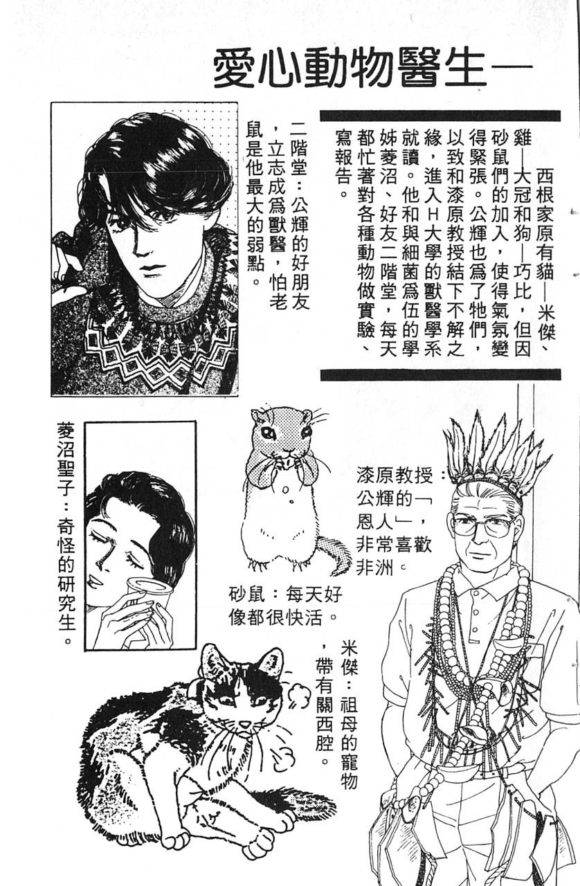 爱心动物医生韩漫全集-第08卷无删减无遮挡章节图片 