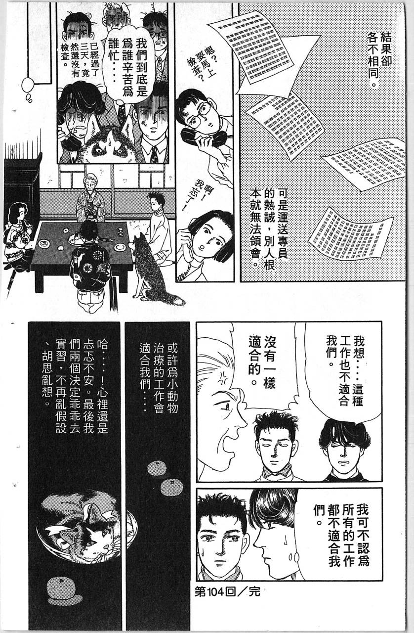 爱心动物医生韩漫全集-第11卷无删减无遮挡章节图片 