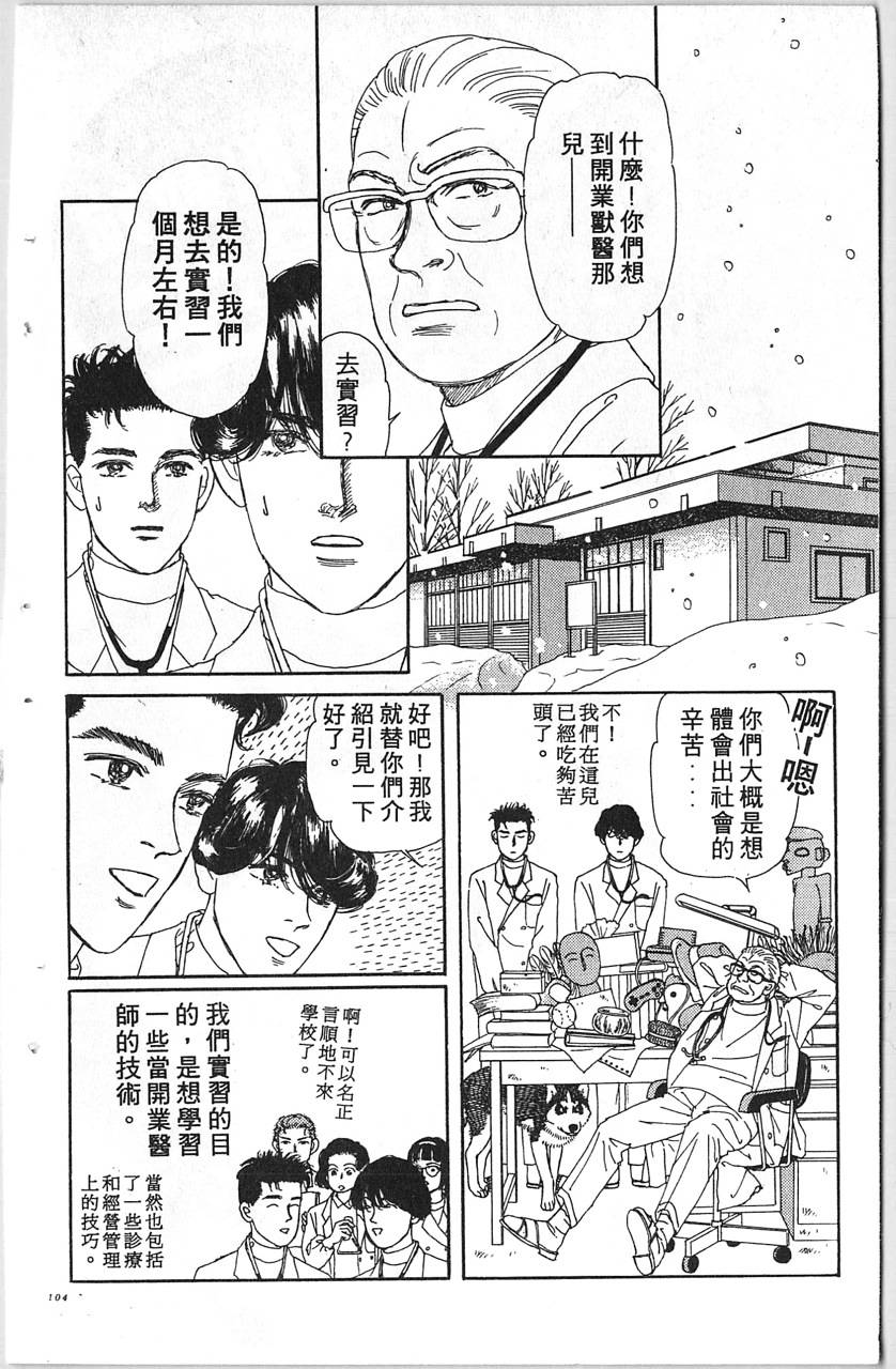 爱心动物医生韩漫全集-第11卷无删减无遮挡章节图片 