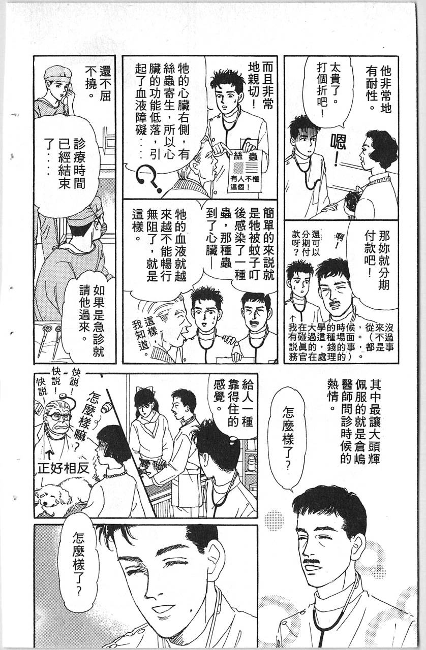 爱心动物医生韩漫全集-第11卷无删减无遮挡章节图片 