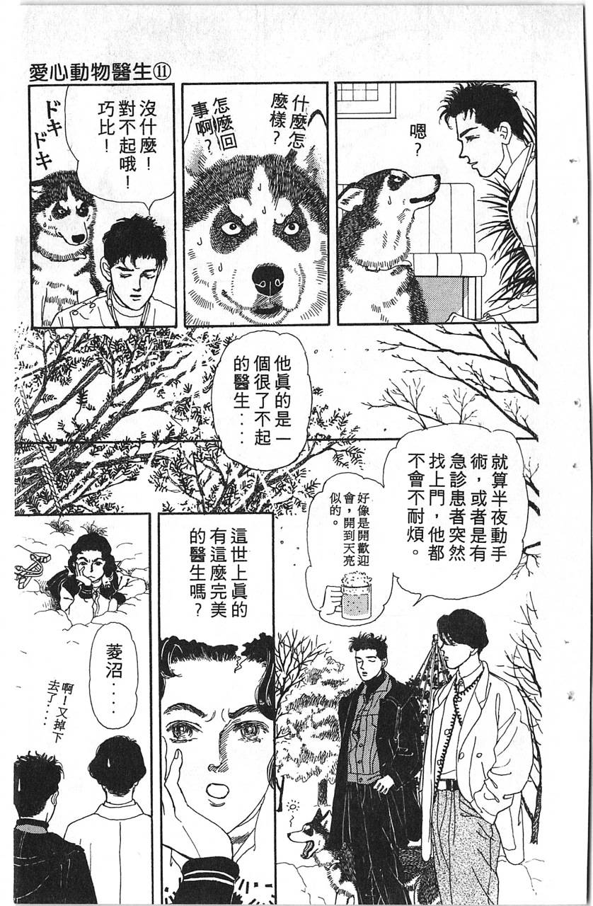 爱心动物医生韩漫全集-第11卷无删减无遮挡章节图片 