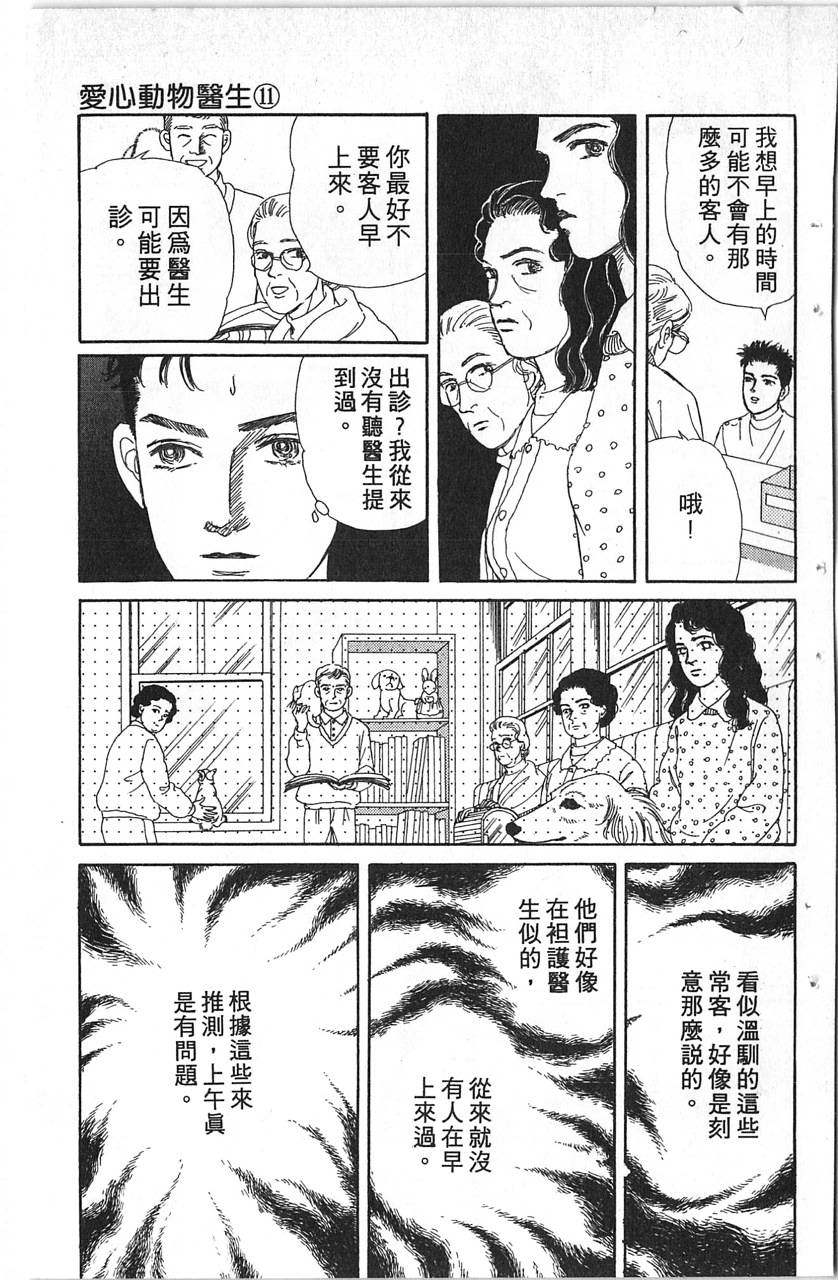 爱心动物医生韩漫全集-第11卷无删减无遮挡章节图片 