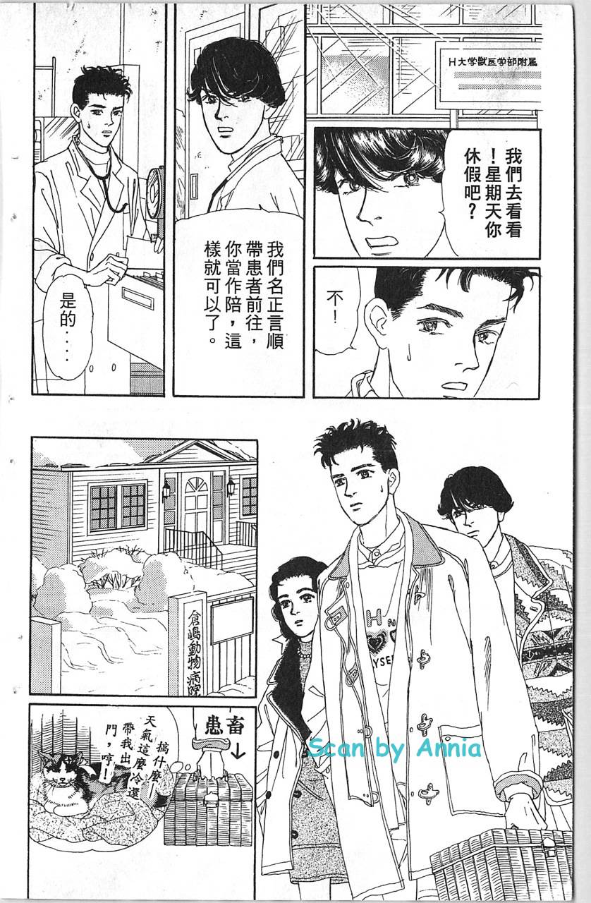 爱心动物医生韩漫全集-第11卷无删减无遮挡章节图片 