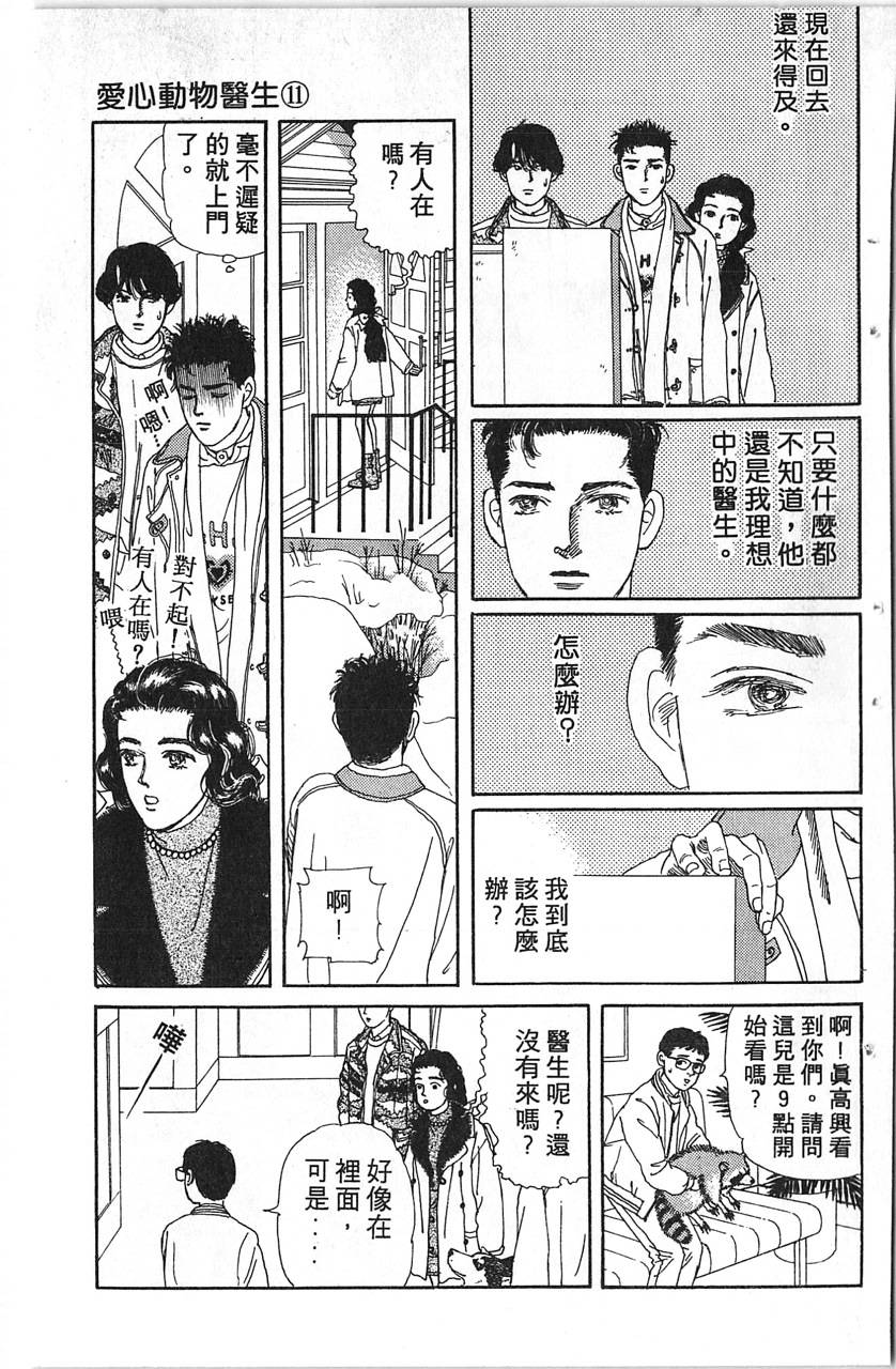 爱心动物医生韩漫全集-第11卷无删减无遮挡章节图片 