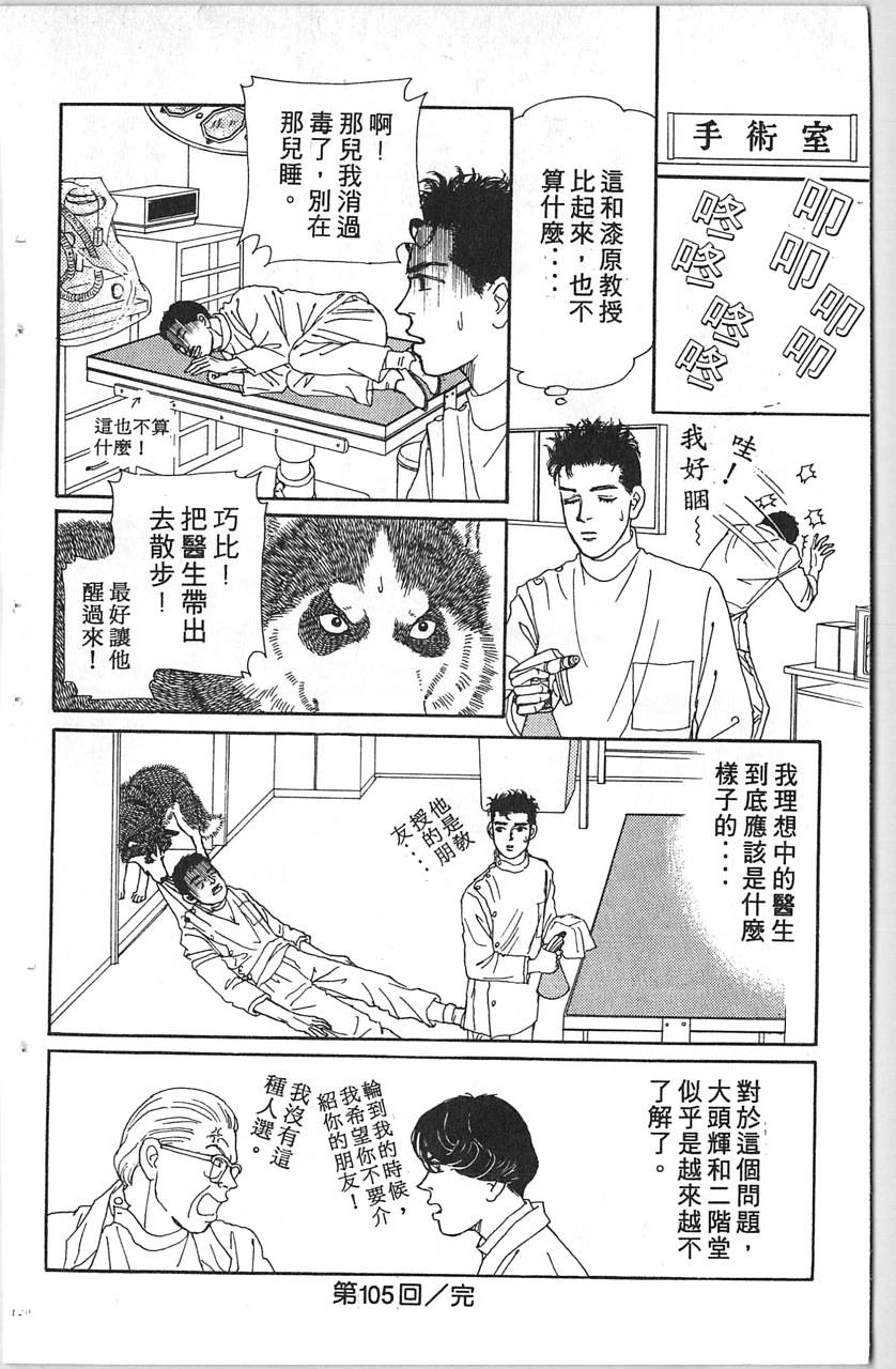 爱心动物医生韩漫全集-第11卷无删减无遮挡章节图片 