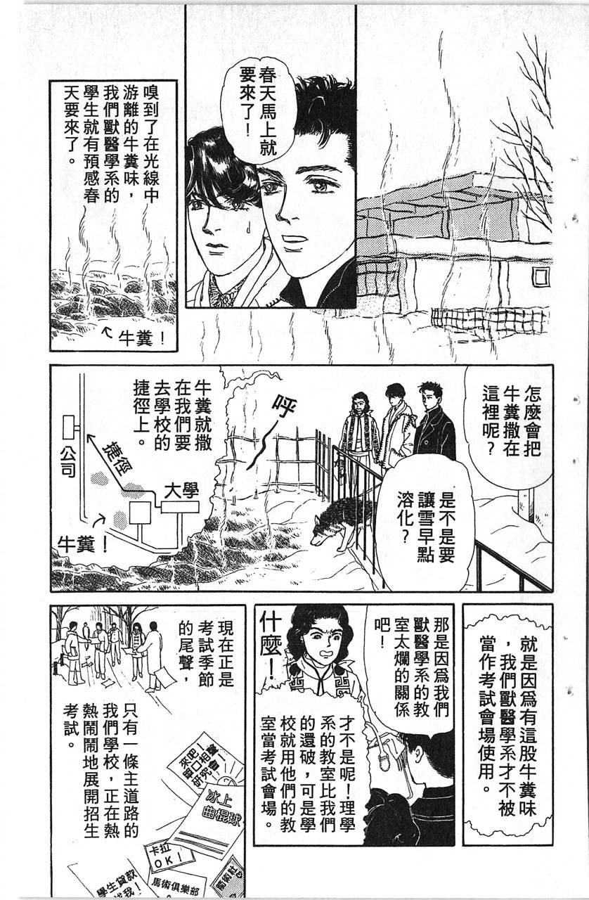 爱心动物医生韩漫全集-第11卷无删减无遮挡章节图片 