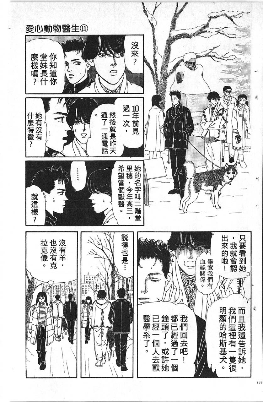 爱心动物医生韩漫全集-第11卷无删减无遮挡章节图片 