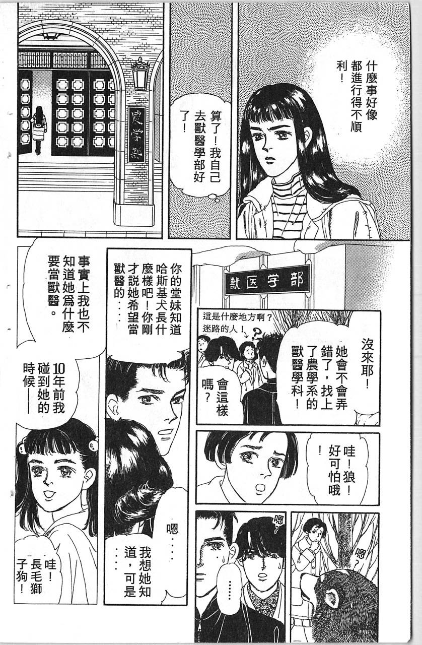 爱心动物医生韩漫全集-第11卷无删减无遮挡章节图片 