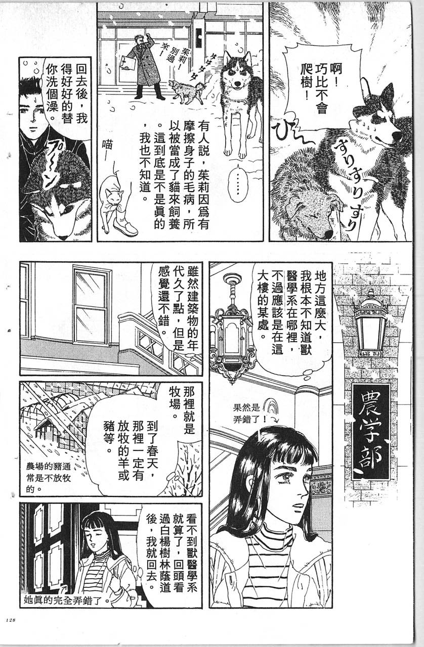爱心动物医生韩漫全集-第11卷无删减无遮挡章节图片 
