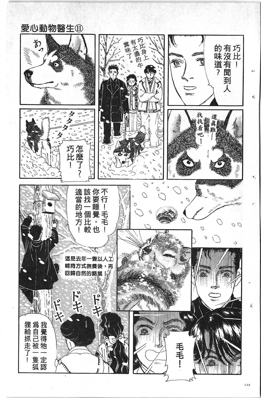 爱心动物医生韩漫全集-第11卷无删减无遮挡章节图片 